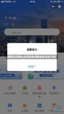 陕西西安疫情(陕西西安疫情最新消息今天)