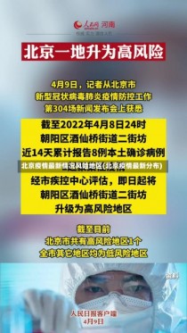 北京疫情最新情况风险地区(北京疫情最新分布)