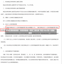 住房交易税收新政！购买家庭唯一及第二套住房 不超140㎡按1%缴纳契税